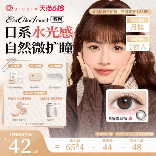 aisei爱谢EverColor系列美瞳月抛隐形眼镜珍珠米白2片装