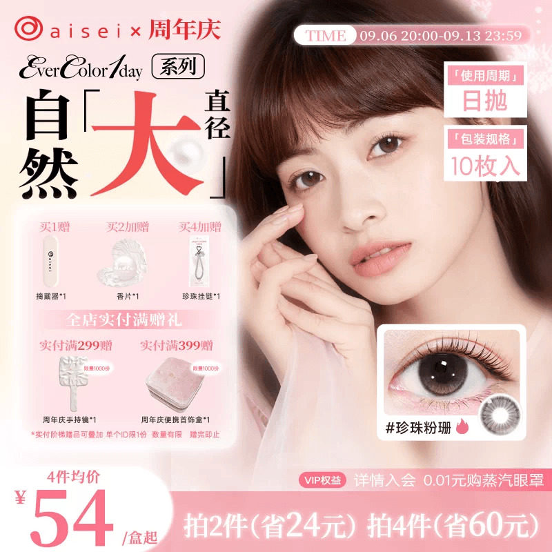 aisei爱谢珍珠米白美瞳evercolor日抛10片糖霜乌梅隐形近视眼镜