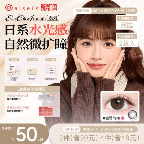 aisei爱谢EverColor系列美瞳月抛隐形眼镜珍珠米白2片装