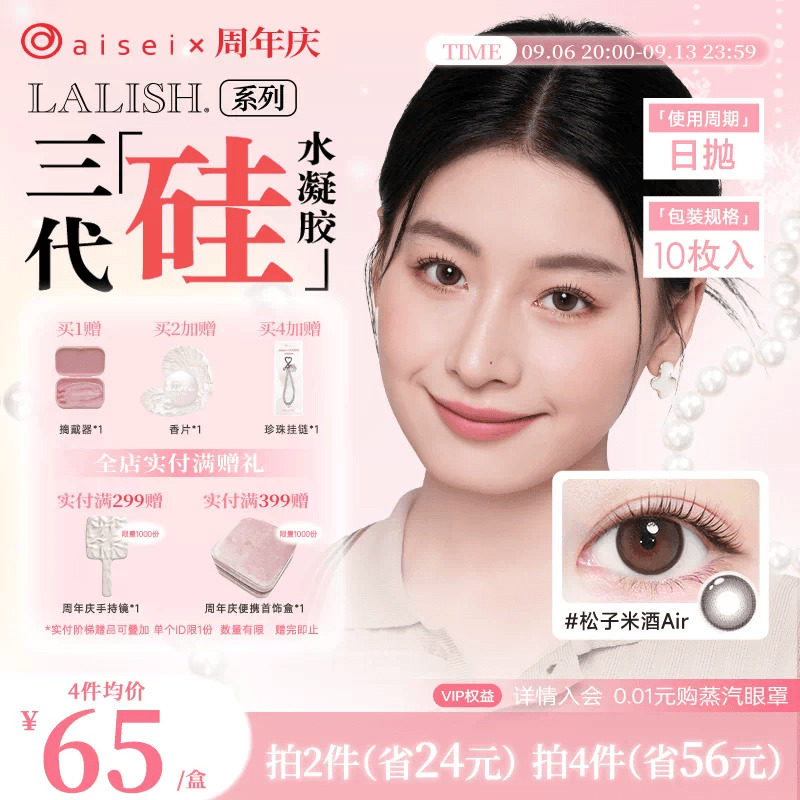爱谢aisei美瞳硅水凝胶日抛10片领丽秀呼吸系列隐形眼镜清泉胡桃