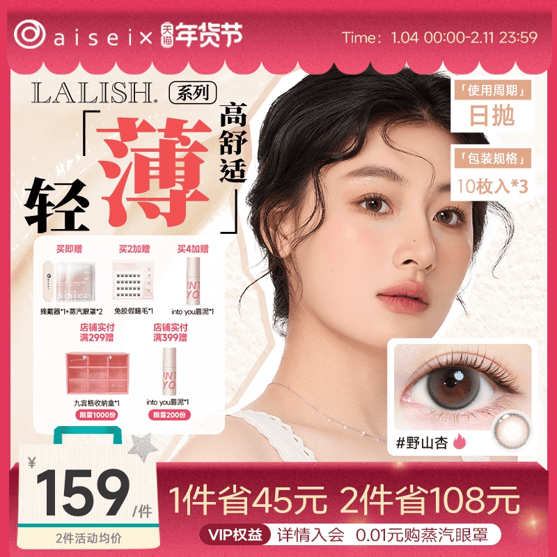 aisei爱谢lalish领丽秀美瞳日抛10片*3盒松子米酒隐形官方正品,隐形眼镜/护理液,彩色隐形眼镜,淘宝优惠券,粉丝福利购,淘宝优惠卷