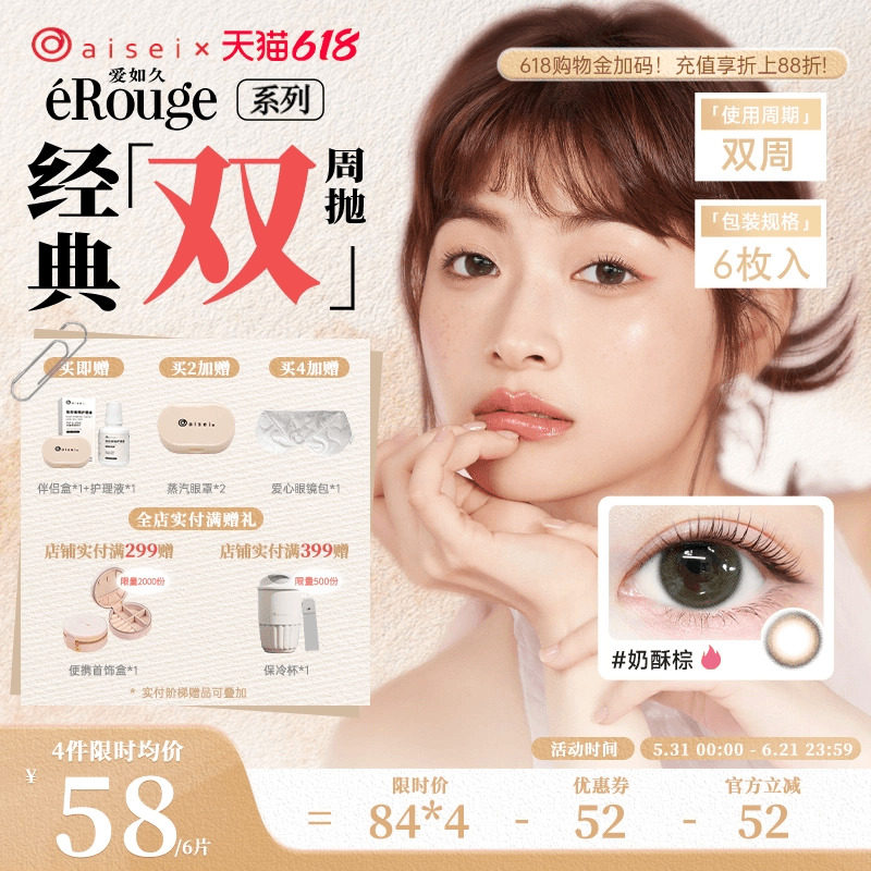 aisei爱谢爱如久erouge美瞳双周抛6片隐形眼镜官方自然近视