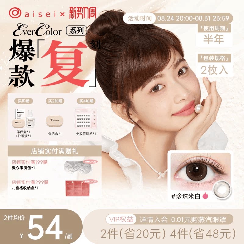 aisei爱谢珍珠米白美瞳半年抛evercolor2片隐形眼镜官方正品