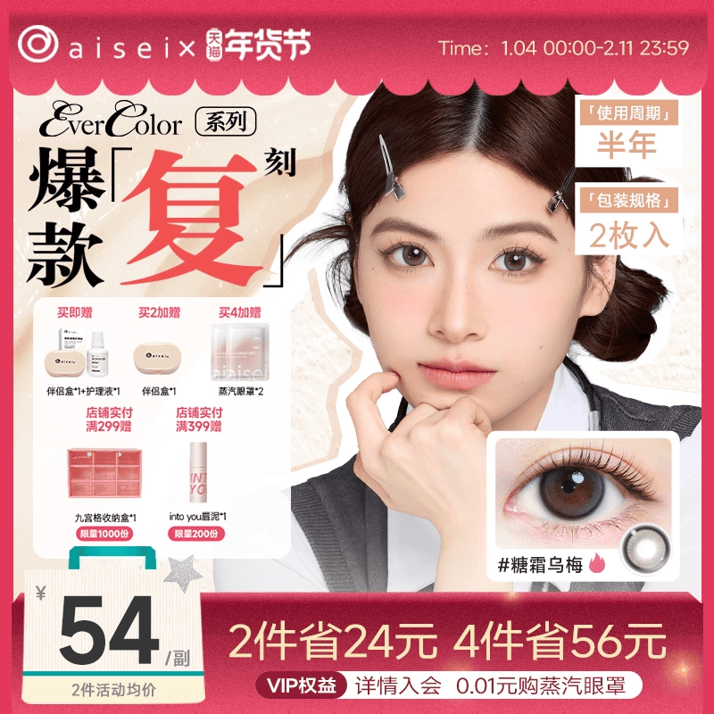 aisei美瞳半年抛evercolor2片爱谢珍珠米白隐形眼镜,隐形眼镜/护理液,彩色隐形眼镜,淘宝优惠券,粉丝福利购,淘宝优惠卷