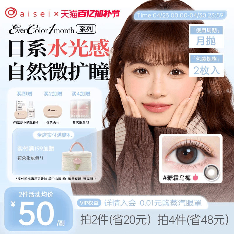 aisei爱谢EverColor系列美瞳月抛隐形眼镜珍珠米白2片装