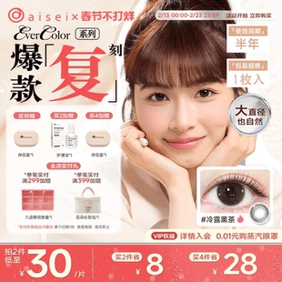 aisei爱谢evercolor美瞳半年抛1片隐形近视眼镜珍珠米白官方