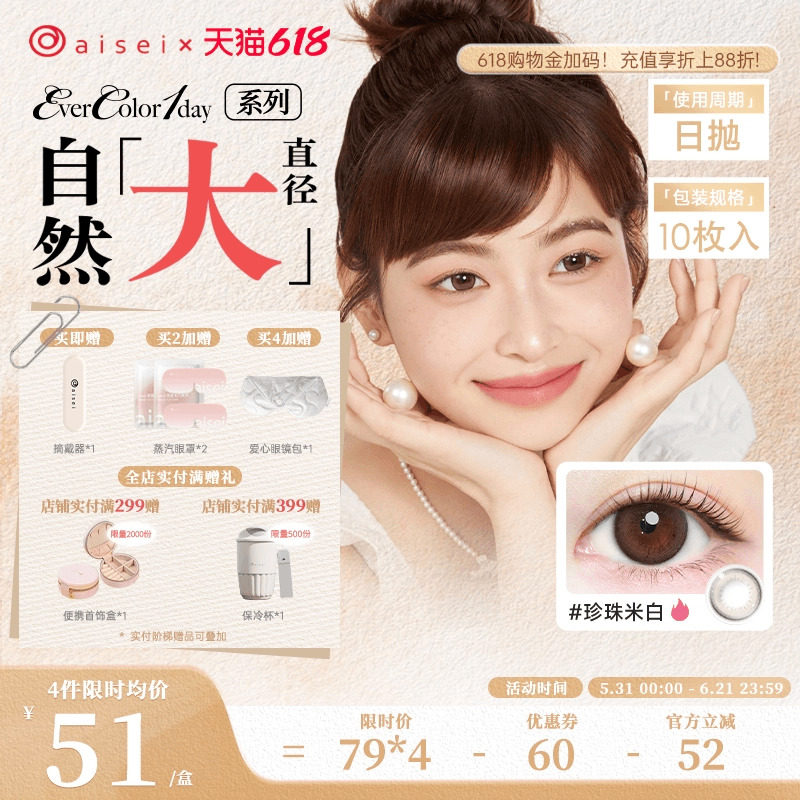 aisei爱谢珍珠米白美瞳evercolor日抛10片爱莎隐形近视眼镜官方