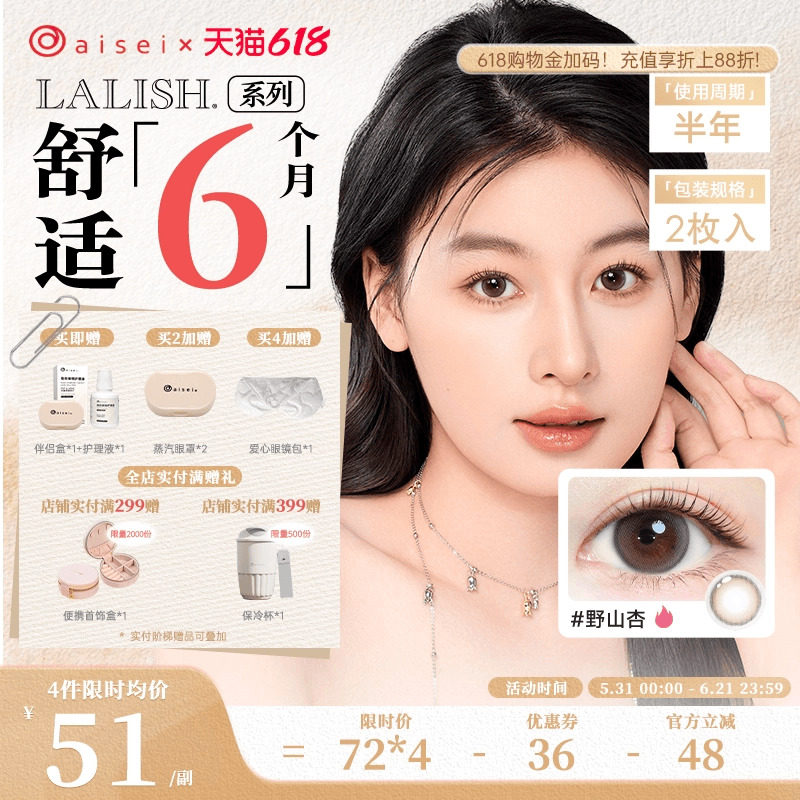aisei爱谢领丽秀LALISH美瞳半年抛2片隐形近视眼镜官方正品