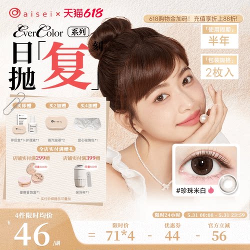 aisei爱谢珍珠米白美瞳半年抛evercolor2片爱莎隐形眼镜官方正品