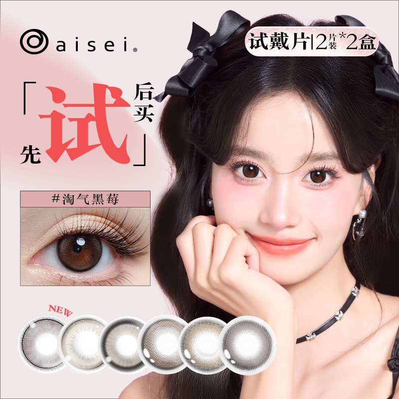 【会员专享】aisei爱谢EverColor领丽秀LALISH美瞳日抛2片