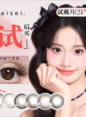 【会员专享】aisei爱谢EverColor领丽秀LALISH美瞳日抛2片