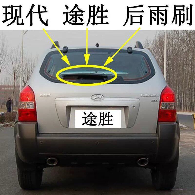 可维修现代老途胜后雨刷2006-07-08-09-10-11-12议价