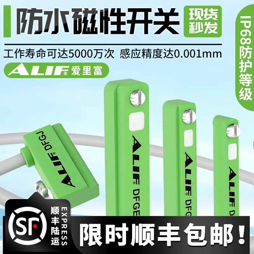 可维修ALIF爱里富磁性开关，DFGG，DFGH，DFGE，DFG议价