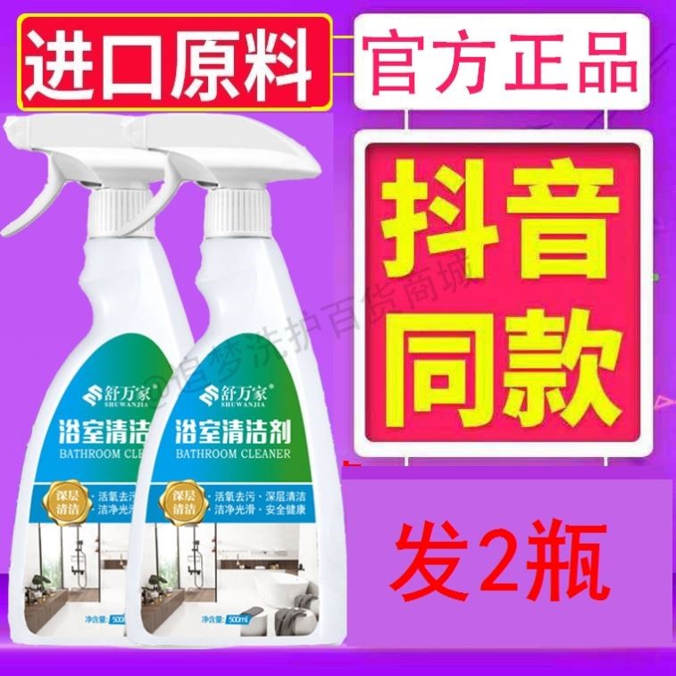 舒万家浴室清洁剂瓷砖水垢清除剂卫生间玻璃不锈钢除垢去污渍神器