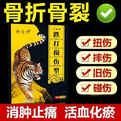 跌打损伤肌肉韧带药拉伤腰手臂手腕崴脚踝扭伤骨折骨裂疼痛贴膏