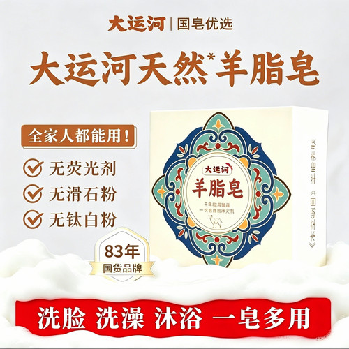 大运河天然羊脂皂奶香实用伴手礼