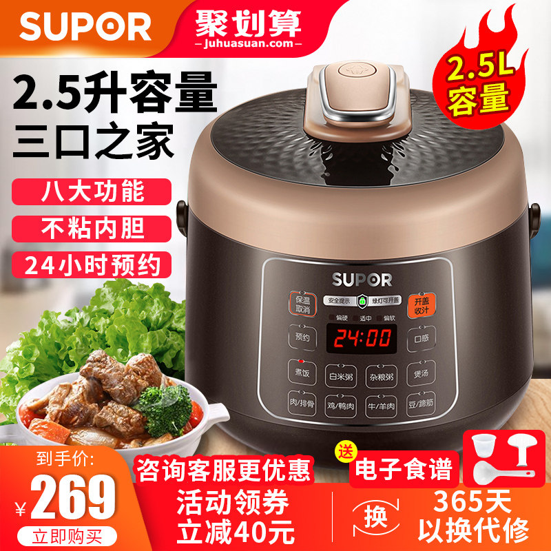 苏泊尔2.5升迷你电压力锅小型智能多功能家用高压饭煲正品1-2-3人