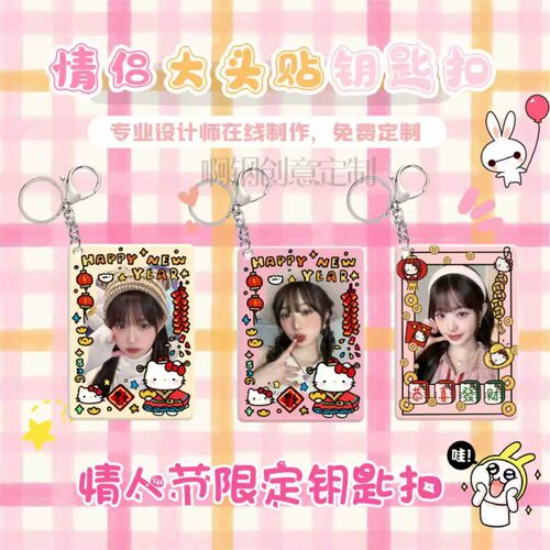 新款diy情侣闺蜜小挂件2026节日钥匙扣定制卡通照片朋友生日礼物