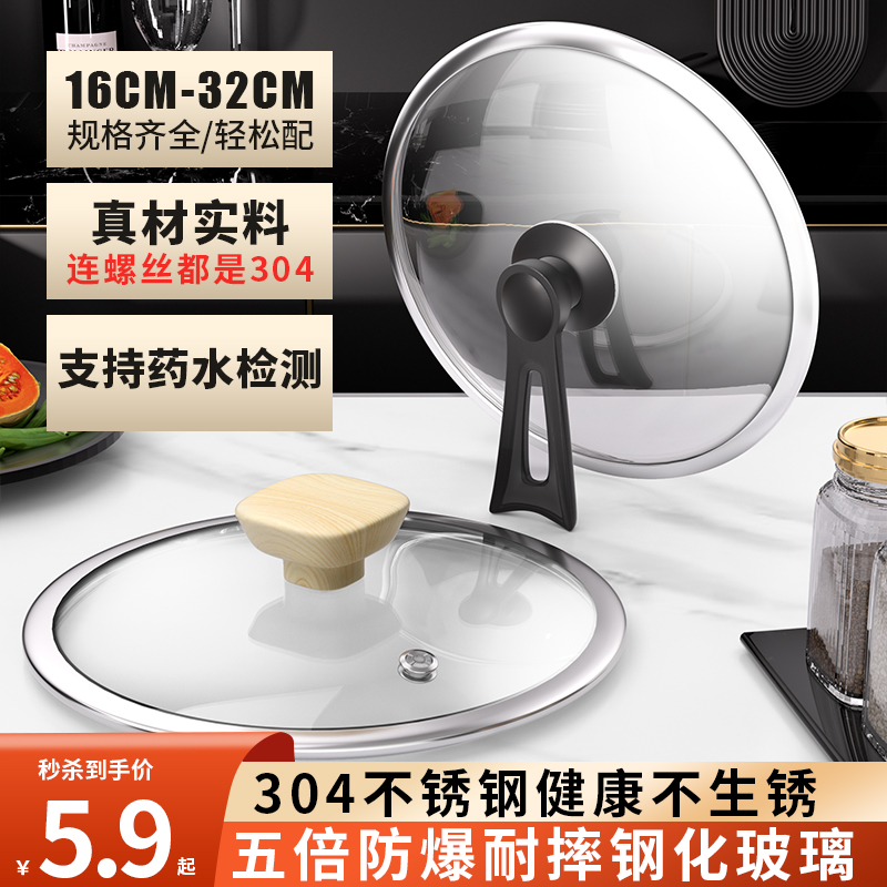 钢化玻璃锅盖耐高温家用食品级304不锈钢盖子万能通用32cm蒸炒锅