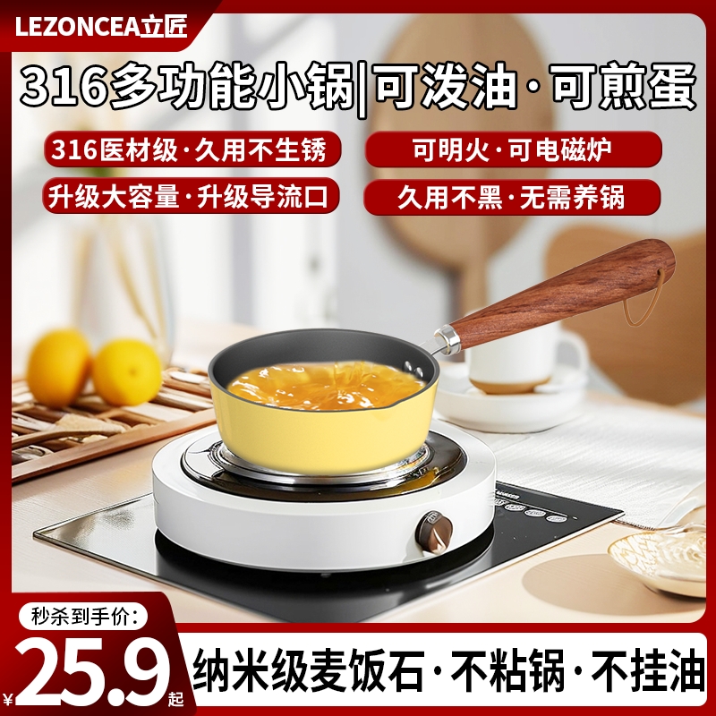 泼油小锅麦饭石小锅不粘锅电磁炉