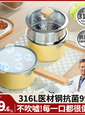 316L不锈钢小奶锅不粘锅宝宝辅食锅婴儿煎煮一体陶瓷锅蒸锅煮热奶