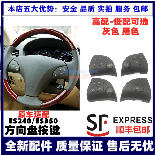 适用于雷克萨斯方向盘按钮按键