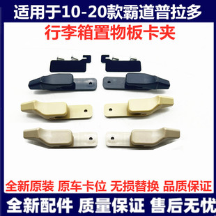 10-20款普拉多遮物帘卡扣LC150后备箱置物板挂钩霸道遮物帘卡子