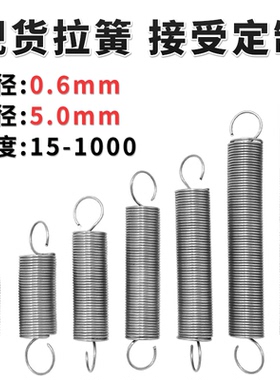 拉簧带钩不锈钢弹簧线径0.6外径5大小拉簧拉伸强力拉力弹簧定制
