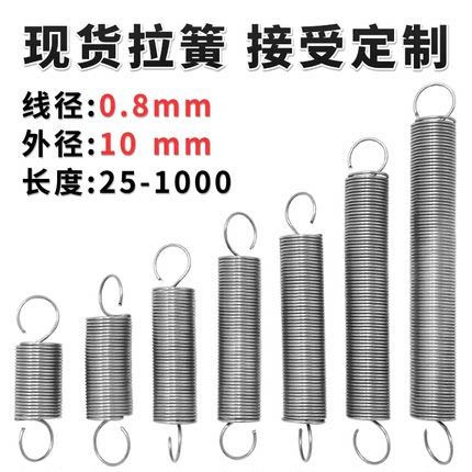 拉簧带钩不锈钢弹簧线径0.8外径10大小拉簧拉伸强力拉力弹簧定制