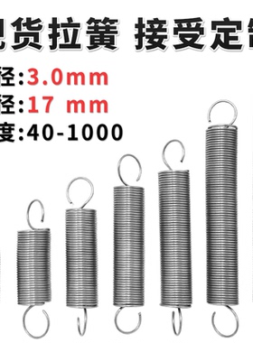 弹簧钢拉簧带钩弹簧线径3.0外径17大小拉簧拉伸强力拉力弹簧定制
