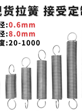 拉簧带钩不锈钢弹簧线径0.6外径8大小拉簧拉伸强力拉力弹簧定制