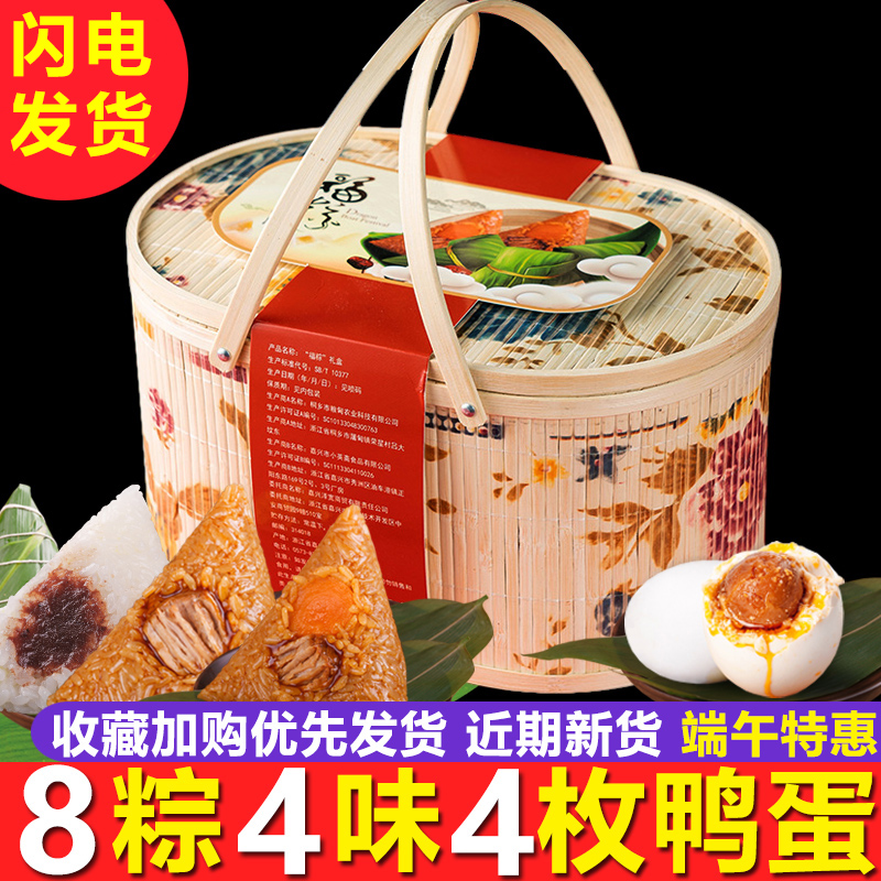 竹篮粽子礼盒装端午节礼品送礼嘉兴特产蛋黄鲜肉甜粽批发团购定制