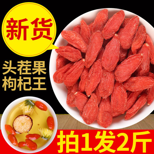 2斤大颗粒正宗枸杞子特级500g