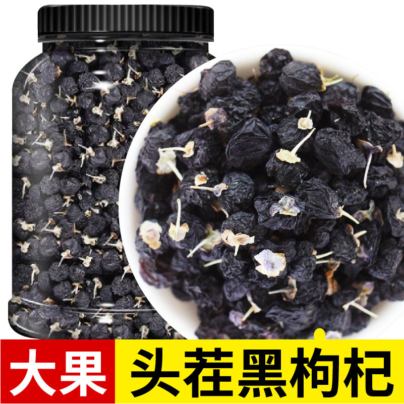 正品青海黑枸杞子非宁夏枸狗构纪苟几杞非特级泡水泡茶男肾干500g
