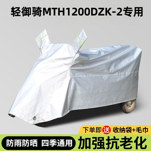 【防雨防晒】加强抗老化三轮车衣