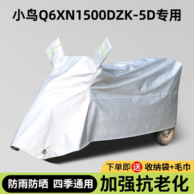 【防雨防晒】加强抗老化三轮车衣