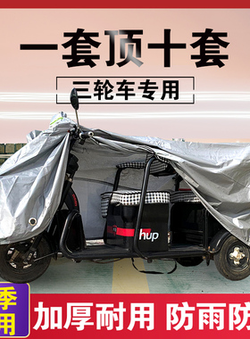 适用于A3Mini乐酷2020雅迪K1Mini电动三轮车防晒防雨罩车衣车罩