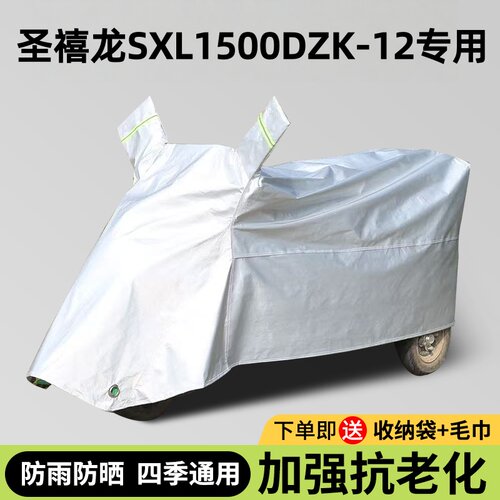 【防雨防晒】加强抗老化三轮车衣