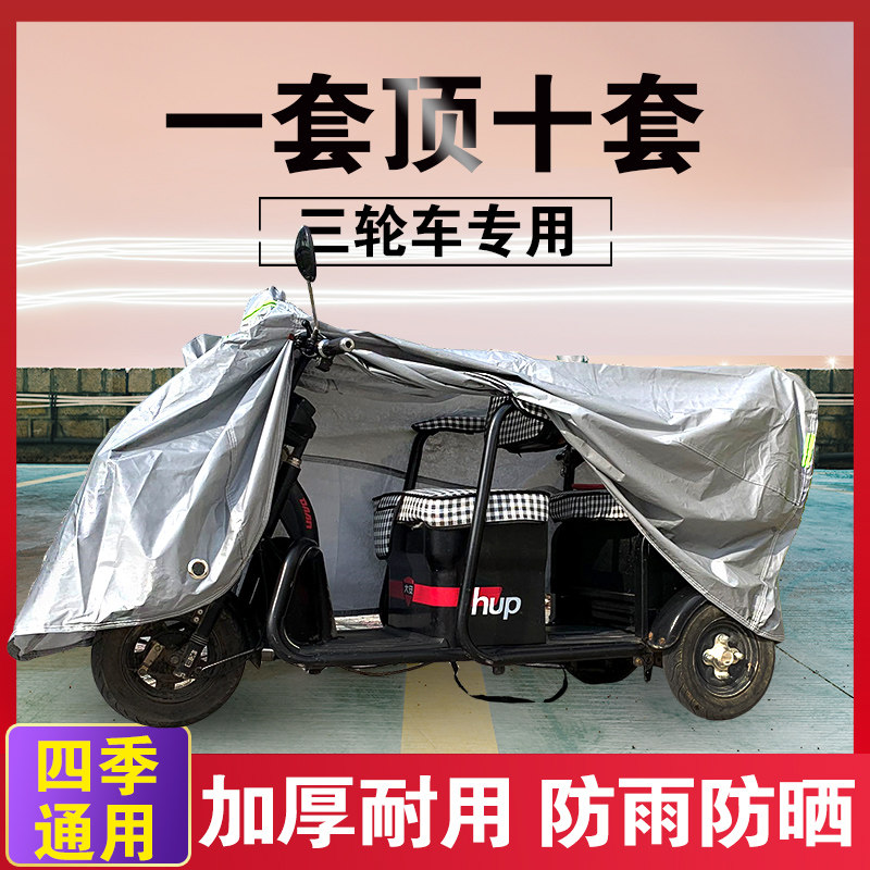适用于雅迪小海鸥乐享版电动三轮车防雨罩老年代步三轮车衣防晒罩