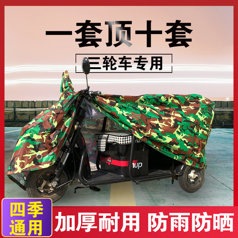 七星豹电动三轮车防雨罩四轮老年代步车摩托三轮车车衣防晒遮雨罩