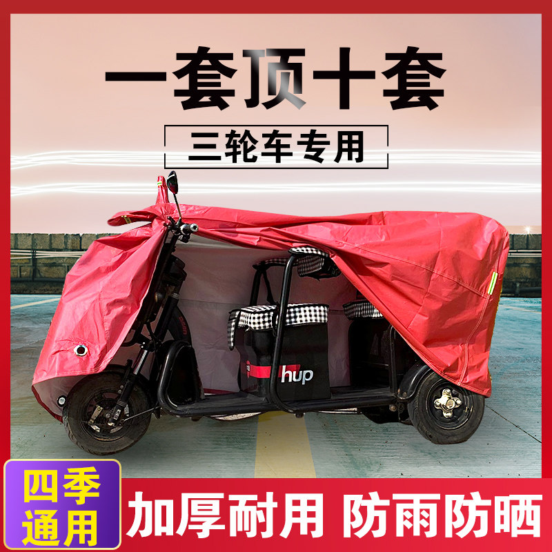 悍马h8电动三轮车防雨罩四轮老年代步车摩托三轮车车衣防晒遮雨罩