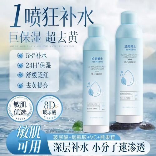 官方维c玻尿酸补水喷雾爽肤水小分子妆前化妆水春夏保湿敷水男女