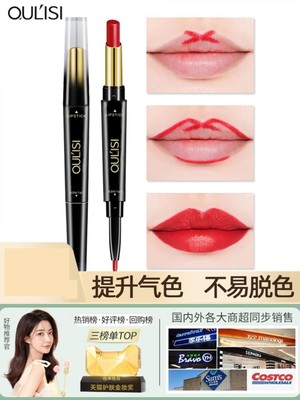 【唇线笔+口红】欧丽丝双