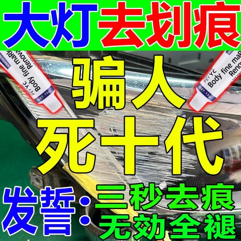 汽车大灯翻新修复液清洗外壳划痕修复神器免打磨灯增亮划痕抛光蜡