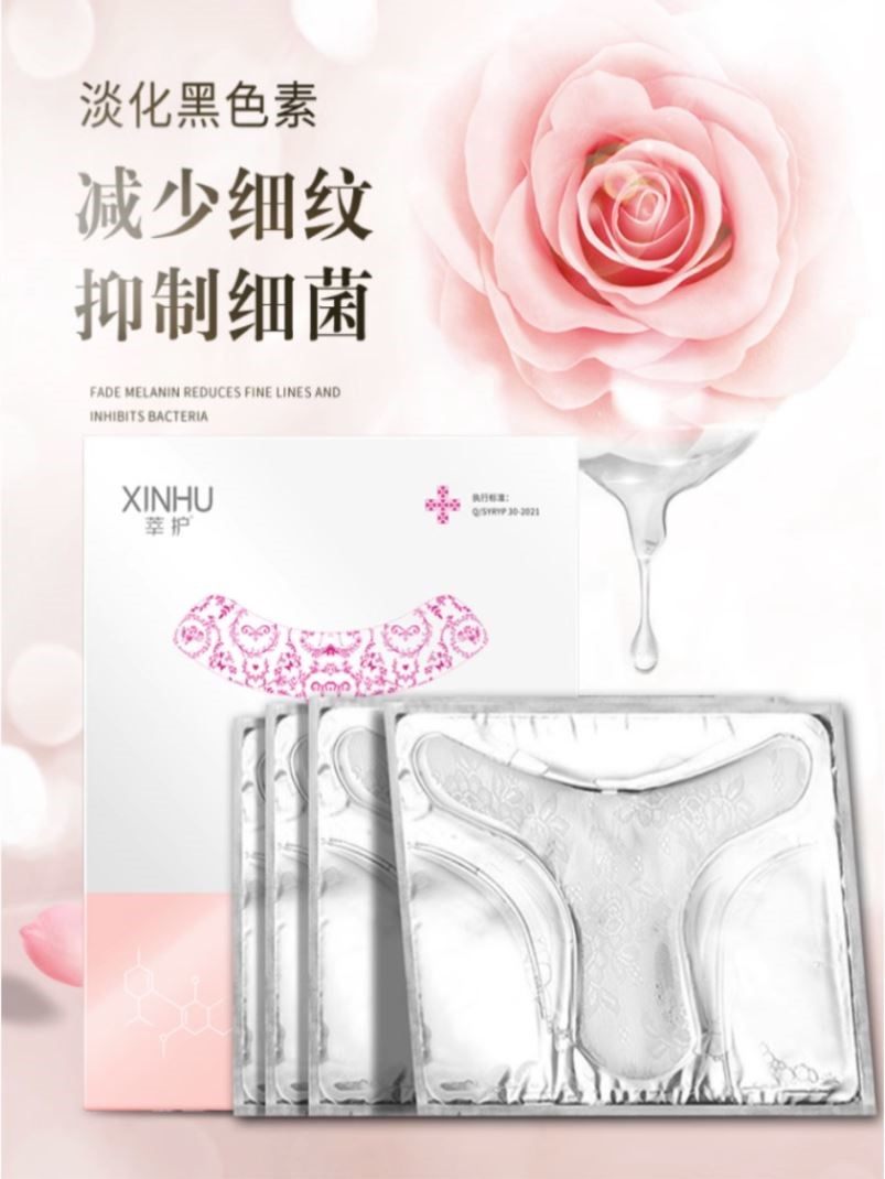私处粉嫩黑女性外阴保湿滋润t膜妹妹阴贴保养护理私处面膜