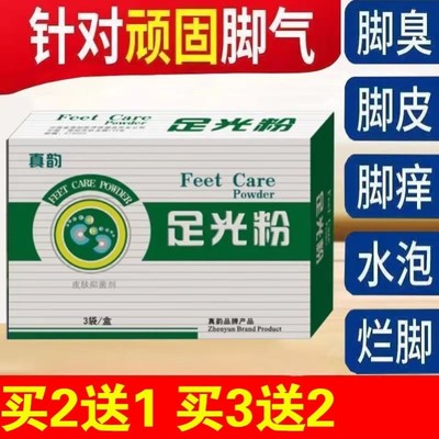 足光粉老牌子去脚气脚痒水泡脱皮