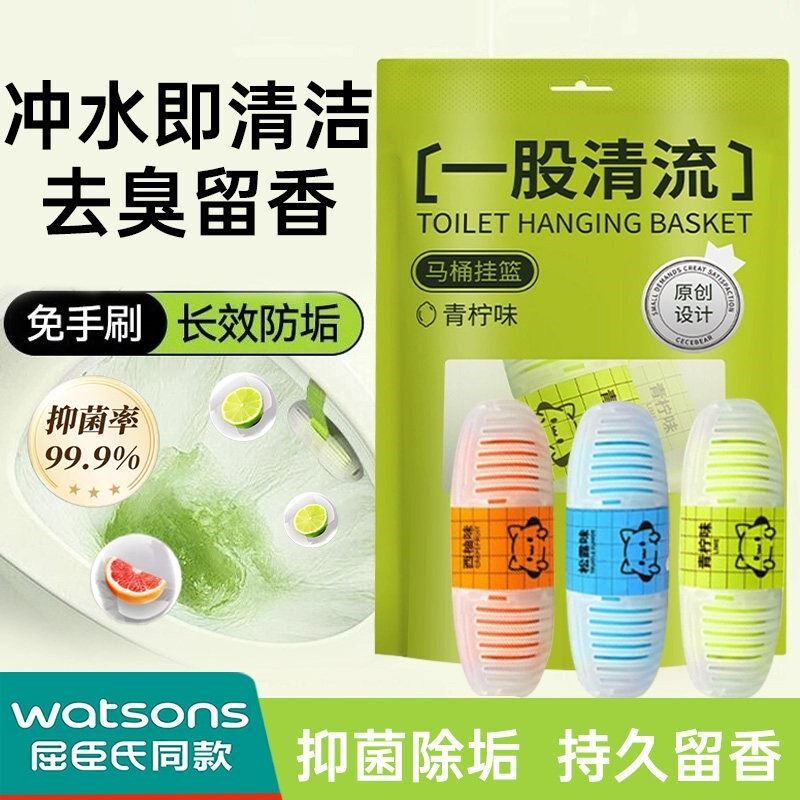 智能马桶清洁剂厕所除臭去异味留香挂球挂篮全自动马桶清洗神器