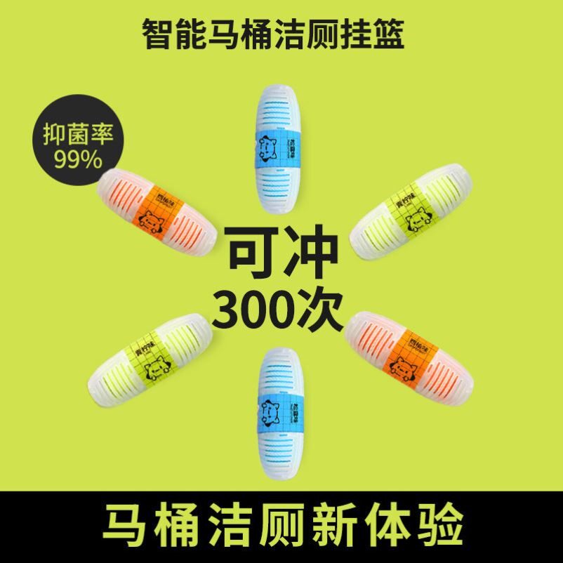 无水箱智能马桶洁厕宝清洁剂挂球挂篮厕所清洗除垢神器除臭去异味