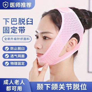 老人防掉下巴脱臼固定带医用下颌骨矫正固定器兜下巴托套颅颌绷带