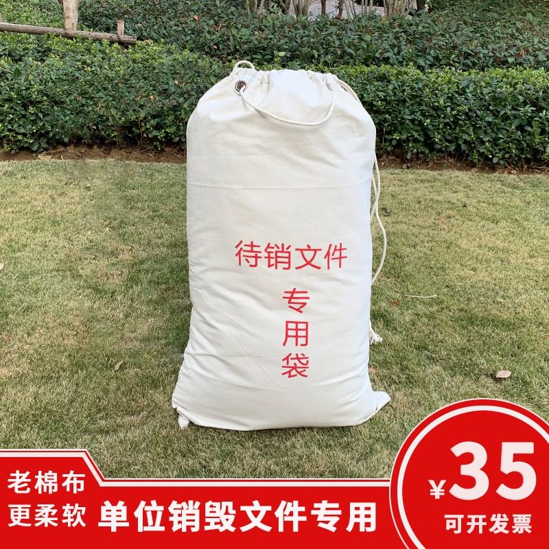 保密销毁文件袋 待销文件专用袋 定制报纸资料加厚帆布袋老棉布,包装,包裹袋/编织袋,淘宝优惠券,粉丝福利购,淘宝优惠卷